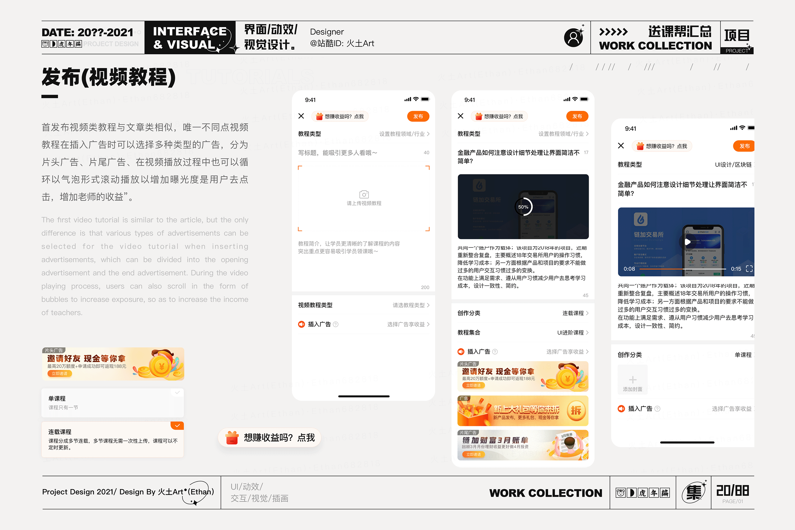 2021·年终设计总结(图ZMjg1OTYwMDQ0) - 其他UI - 站酷设计师火土Art原创素材 - 站酷ZCOOL