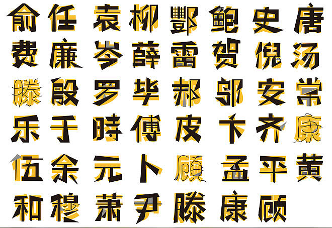 《三生有姓》百家姓书籍设计（图ZNDg3ODQwNA==） - 书籍/画册 - 站酷设计师Icey_Yin原创素材 - 站酷ZCOOL