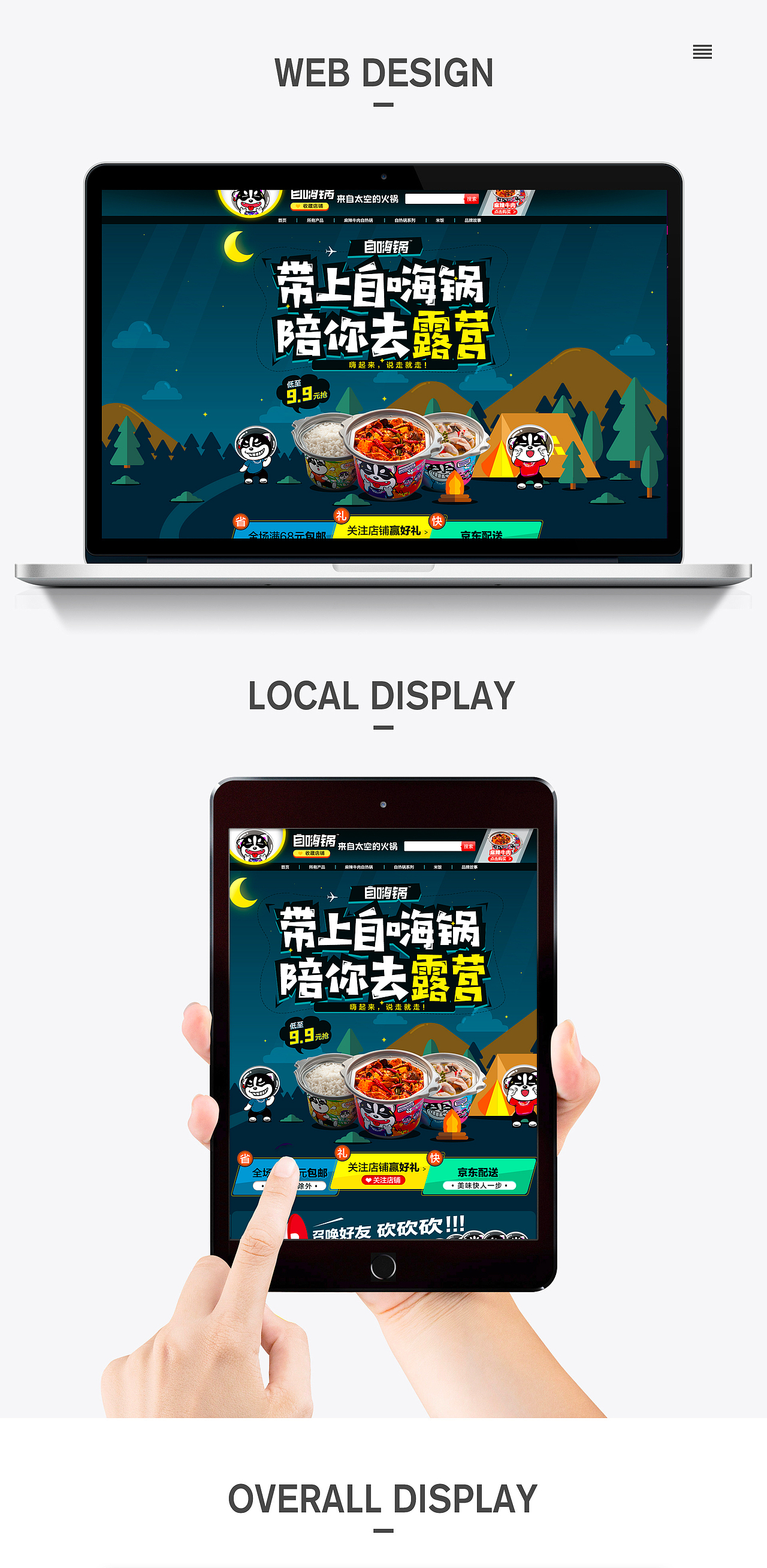 自嗨锅露营专题页面设计（图ZMTEzNjM2NTc2） - 运营设计 - 站酷设计师仙女凡凡原创素材 - 站酷ZCOOL