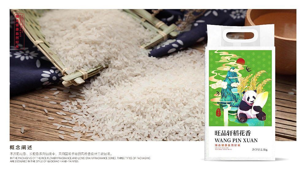 广州巨灵:旺品轩大米包装礼盒设计