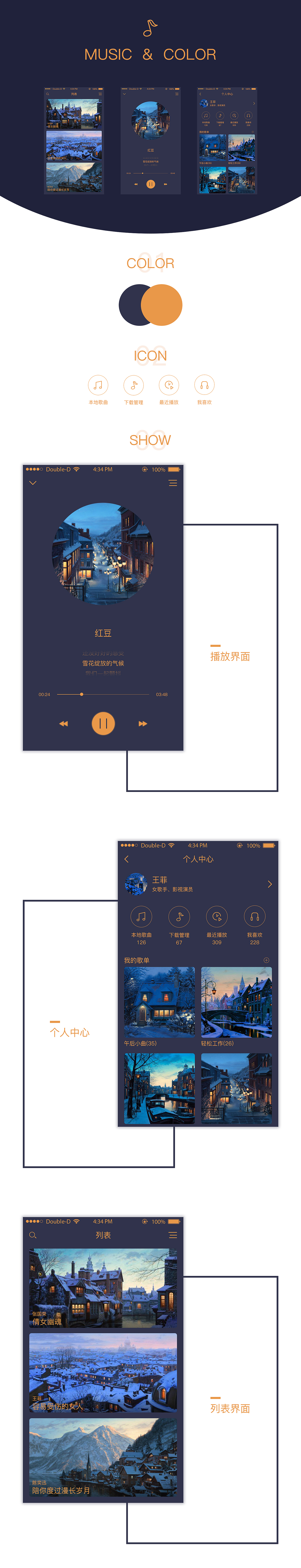 音乐app配色练习