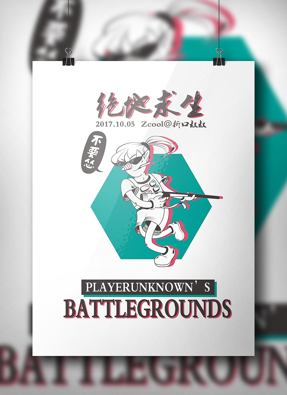 绝地求生-插画练习（图ZOTMzODQwNjQ=） - 创作习作 - 站酷设计师哲与一原创素材 - 站酷ZCOOL