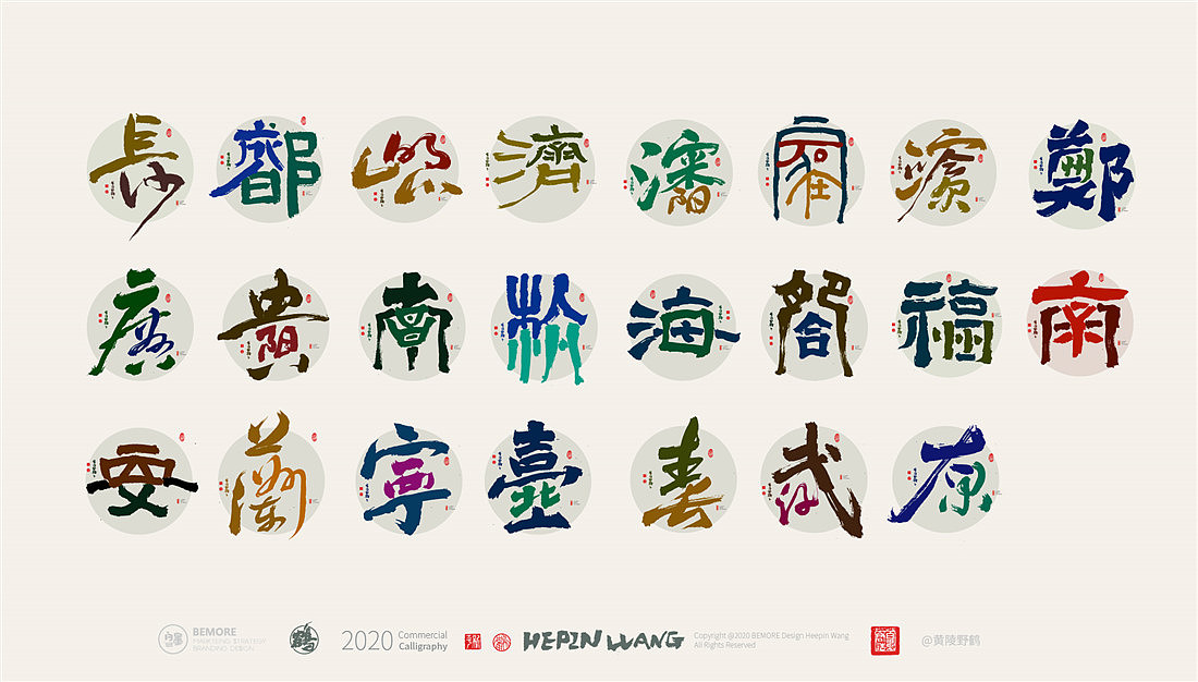 黄陵野鹤×龙湖虹桥天街“字造国潮”商业书法展（图ZMjI4ODI5MzM2） - 字体/字形 - 站酷设计师黄陵野鹤原创素材 - 站酷ZCOOL