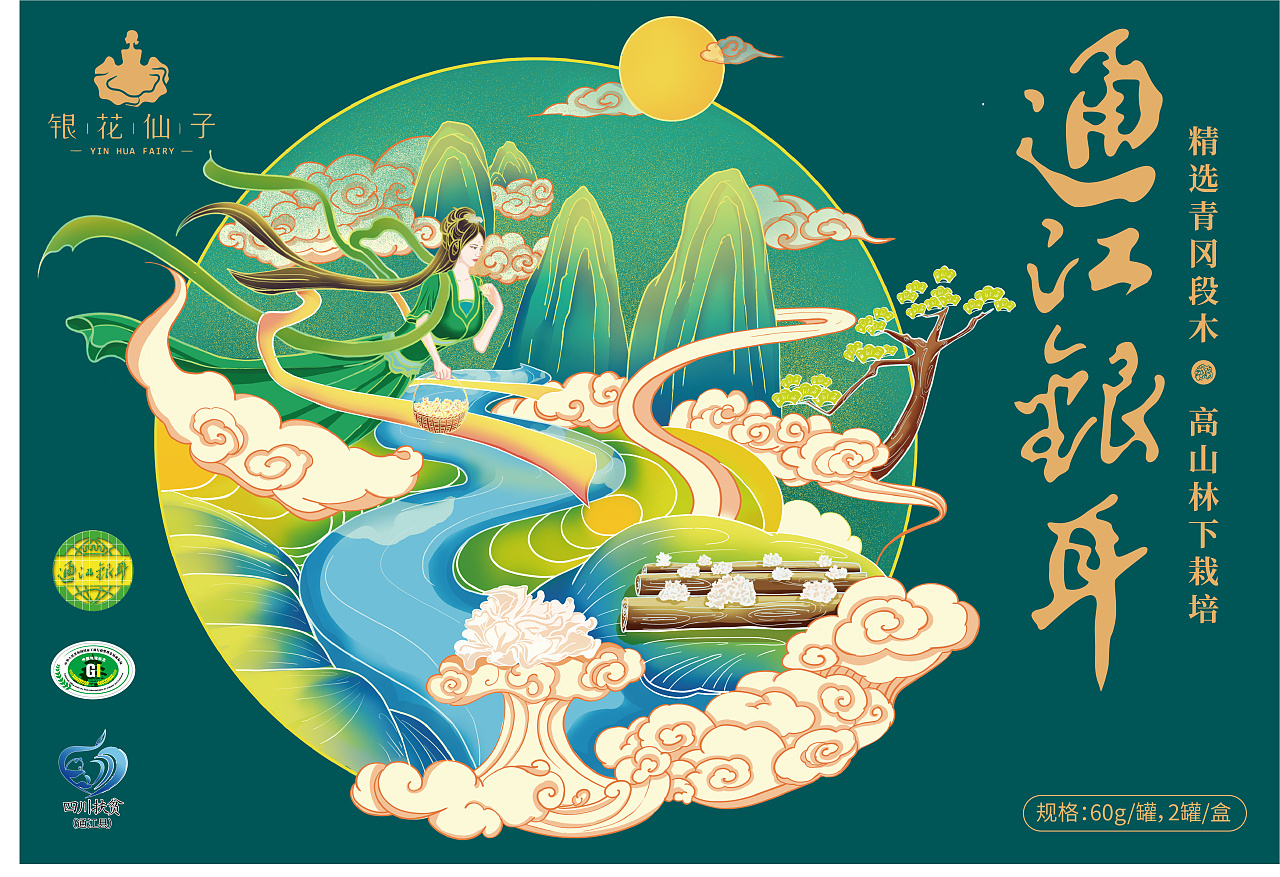 包装插画&通江银耳