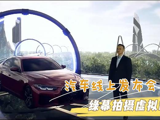 新车发布会/线上虚拟直播/线上发布/品牌发布会
