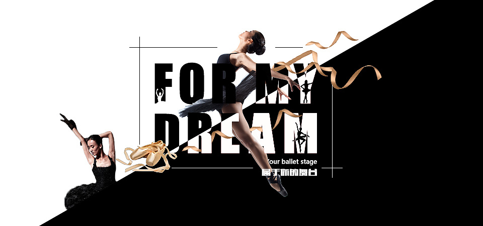 芭蕾服饰banner