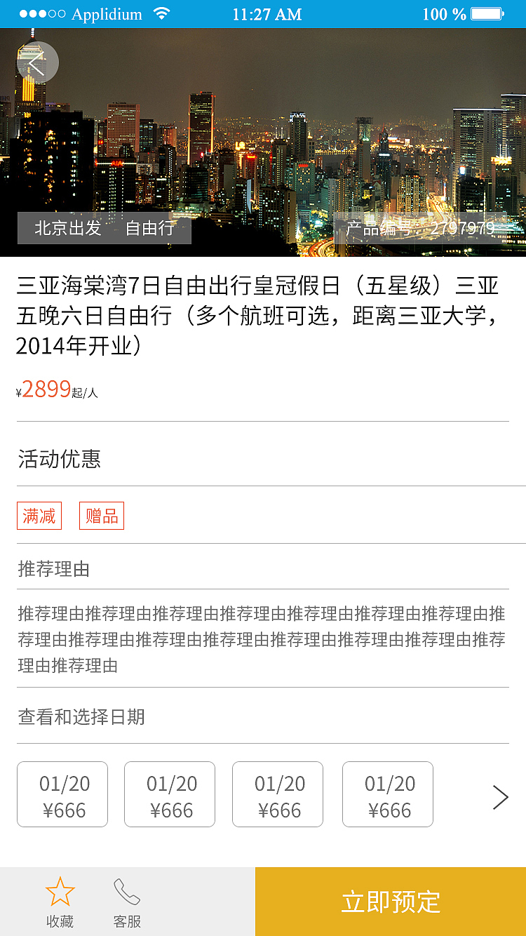 旅游app界面（图ZMTEzNTU1OTk2） - APP界面 - 站酷设计师真果粒q原创素材 - 站酷ZCOOL