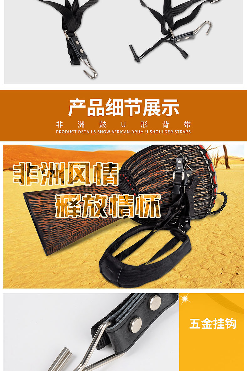 非洲鼓背带