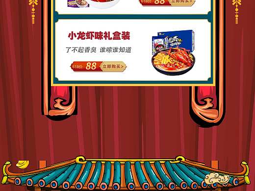 电商设计活动页面