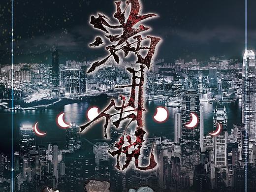 #2021青春答卷#<“满月传说”游戏原画角色设计>