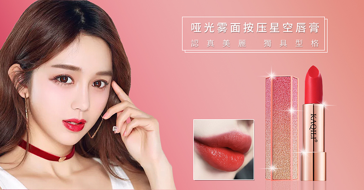 口红banner（图ZMjcyOTY2ODUy） - 电商 - 站酷设计师丁浩1221原创素材 - 站酷ZCOOL