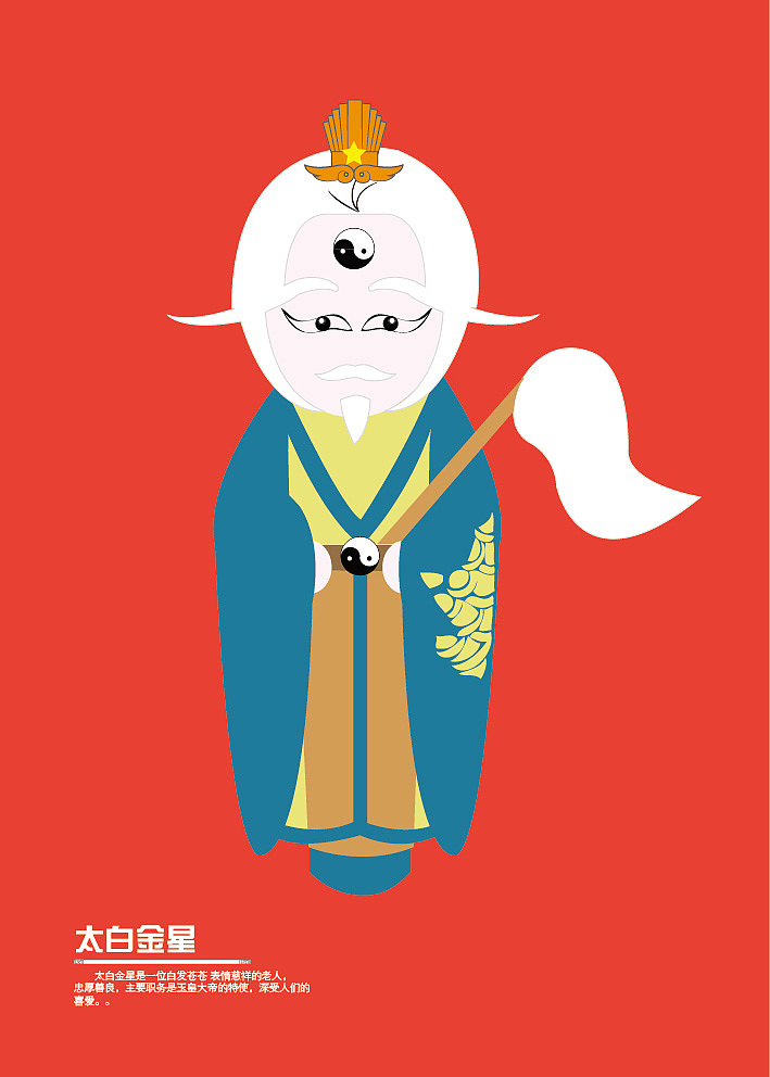 二郎神,托塔天王,哪吒,玉皇大帝,太白金星) - 原创作品 - 站酷(zcool)