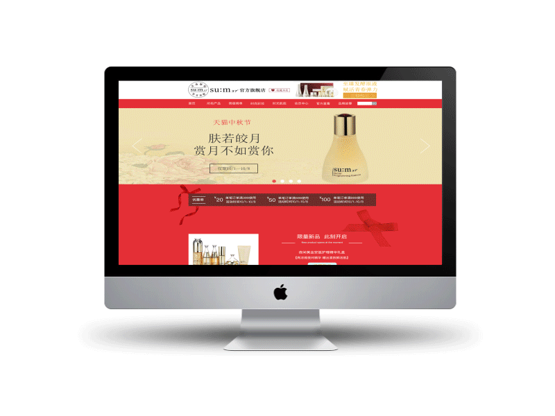 彩妆电商 苏秘（图ZOTYzMzMwOTI=） - 电商 - 站酷设计师小白白xf原创素材 - 站酷ZCOOL