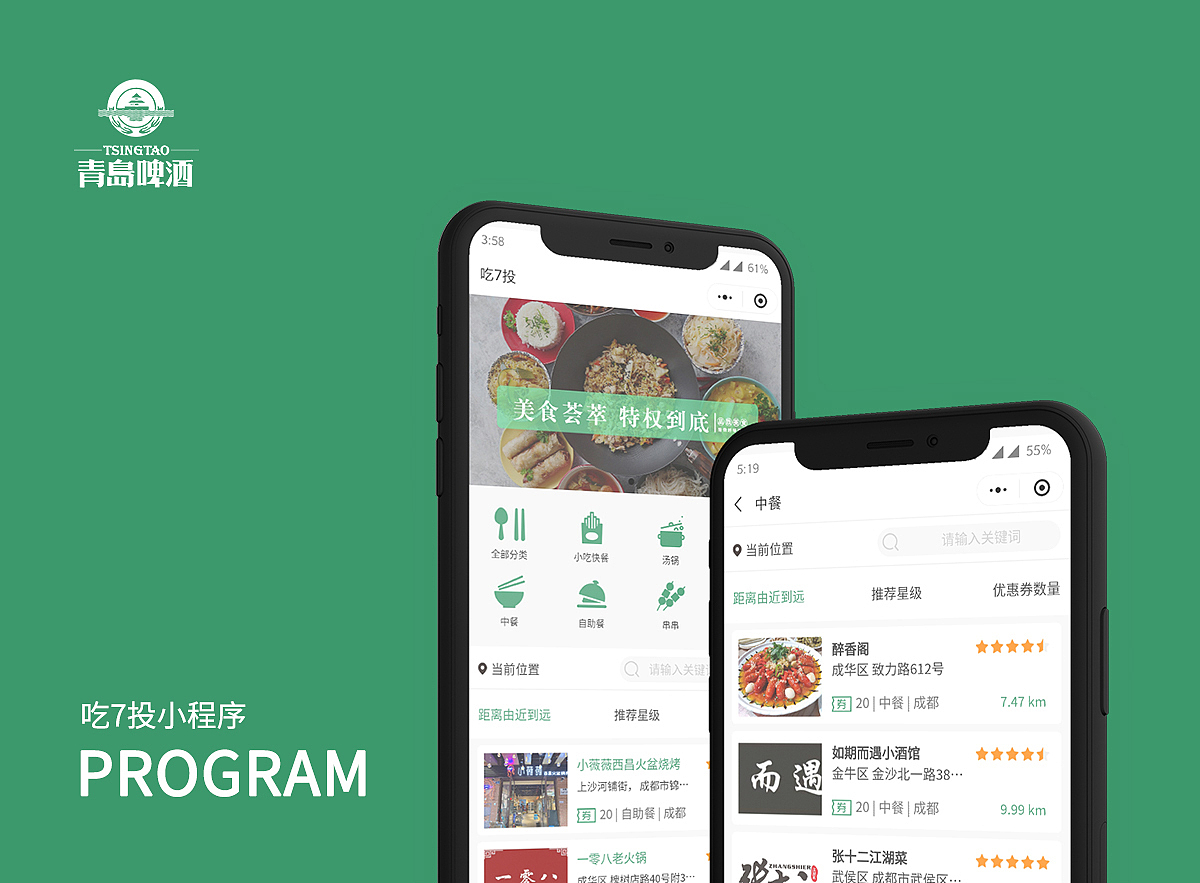 吃7投小程序设计（图ZMTczNjcwNTcy） - 移动端网页 - 站酷设计师WENZHA原创素材 - 站酷ZCOOL