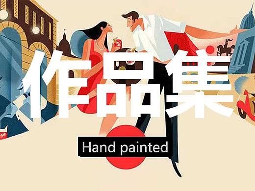 手绘作品集