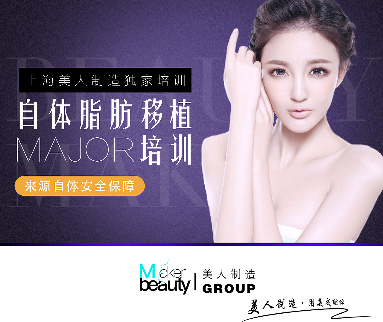 海报(美业  自体脂肪移植管理)6