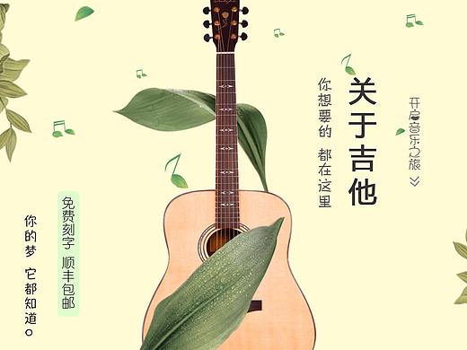 吉他（个人主页-ZMzQ2MTQyMjg=） - 海报 - 站酷设计师梦不落卐雨林原创素材 - 站酷ZCOOL