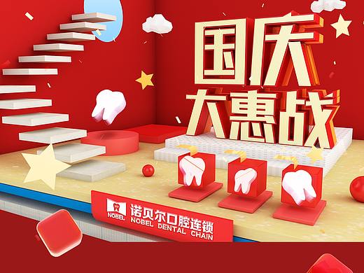 口腔特惠