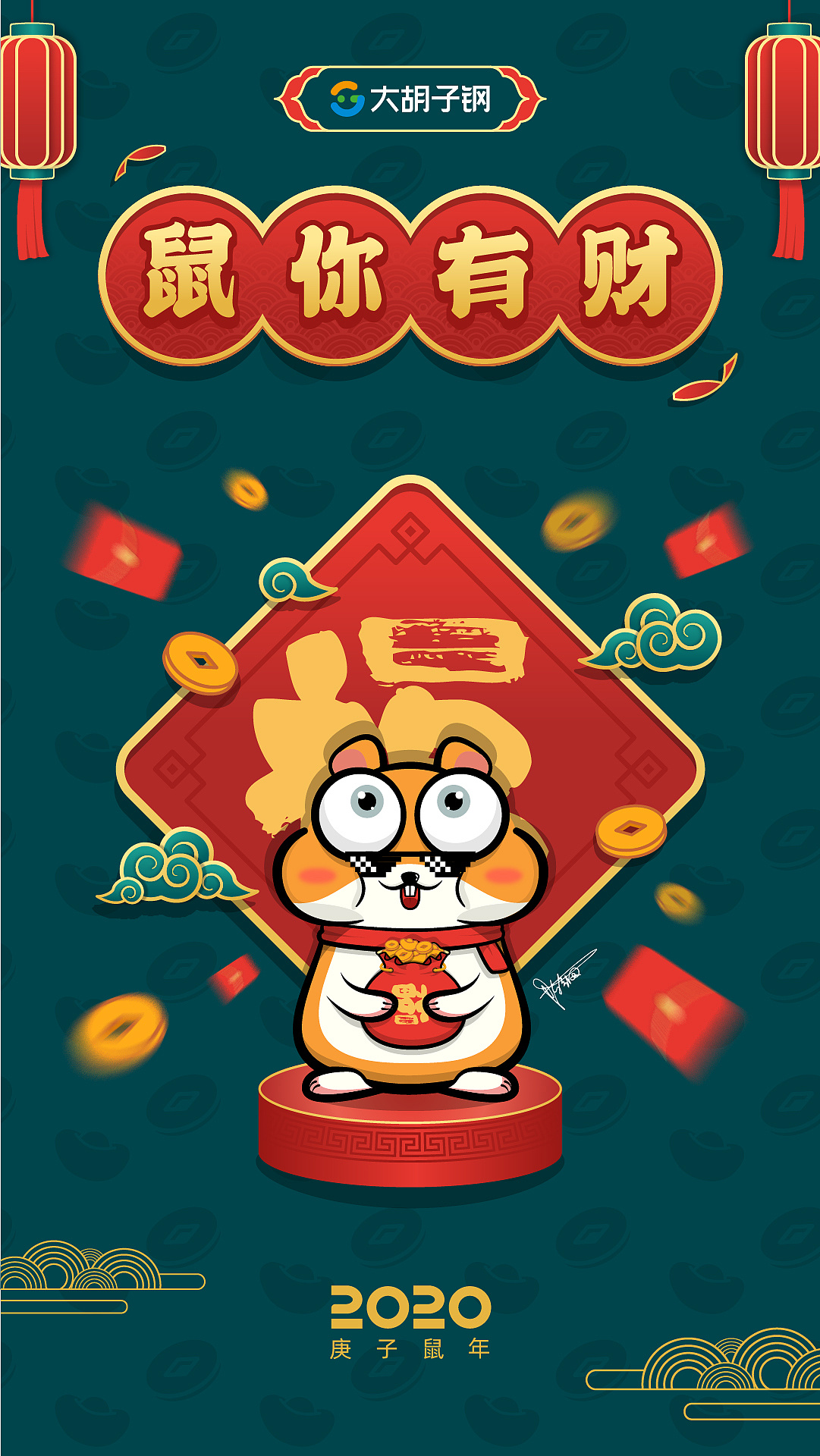 2020庚子鼠年