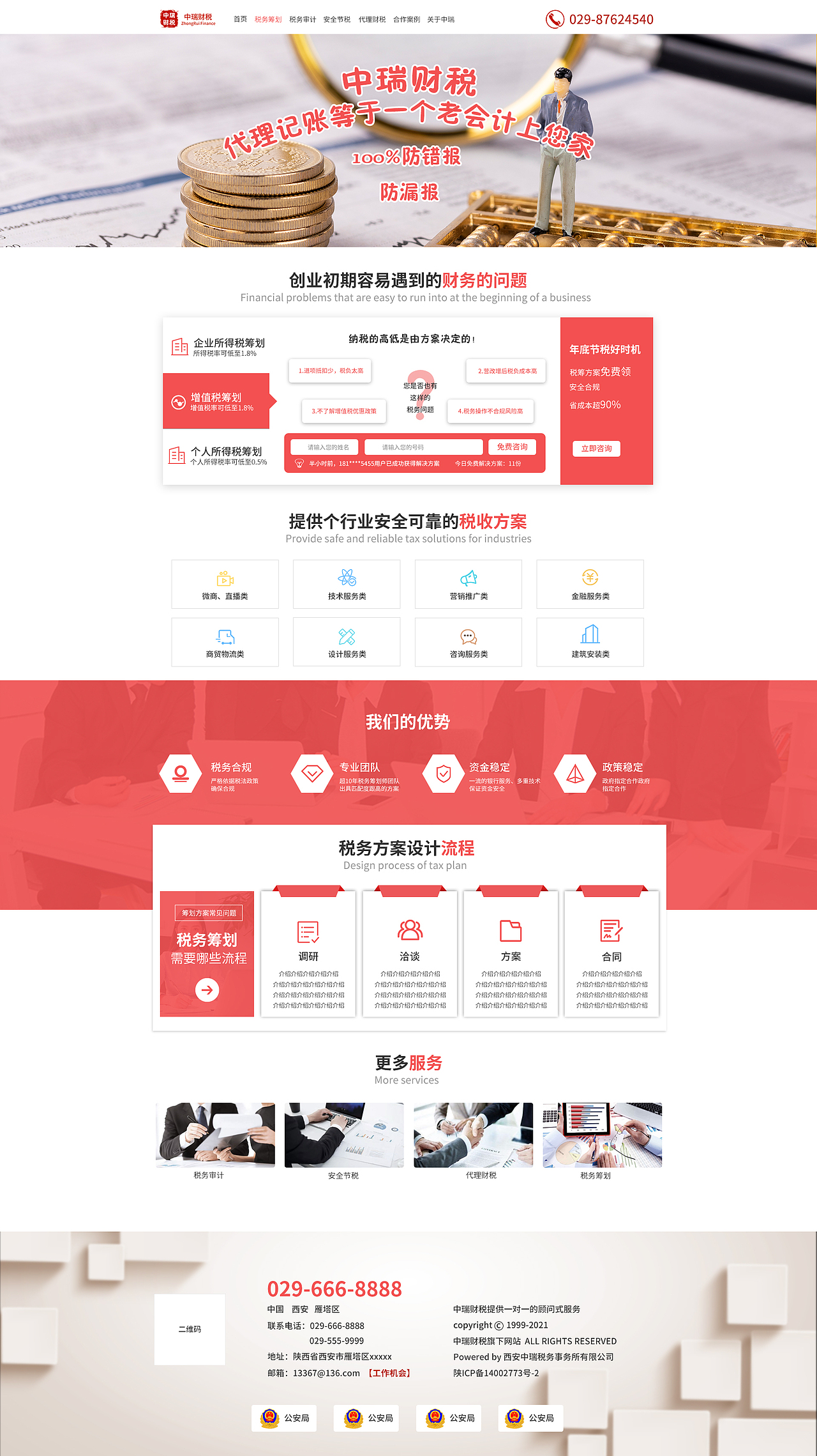 中瑞财税PC端页面（图ZMjUyMTQwNTc2） - 门户网站 - 站酷设计师曹向登原创素材 - 站酷ZCOOL