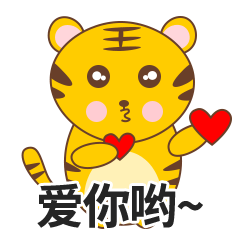 第一次尝试做了表情包,,希望大家喜欢。
