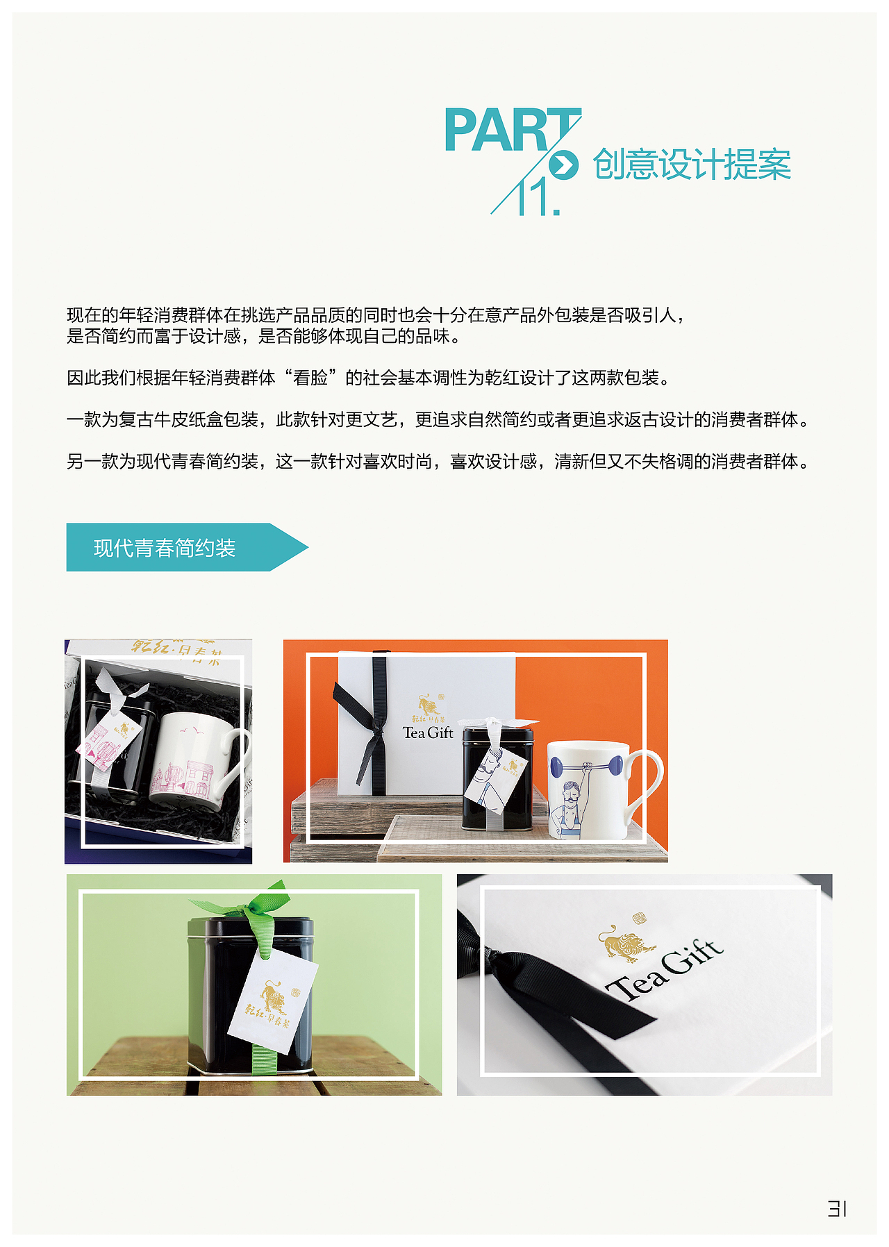 乾红早春茶策划案（图ZNDM4ODI0NjQ=） - 书籍/画册 - 站酷设计师Yourzi原创素材 - 站酷ZCOOL