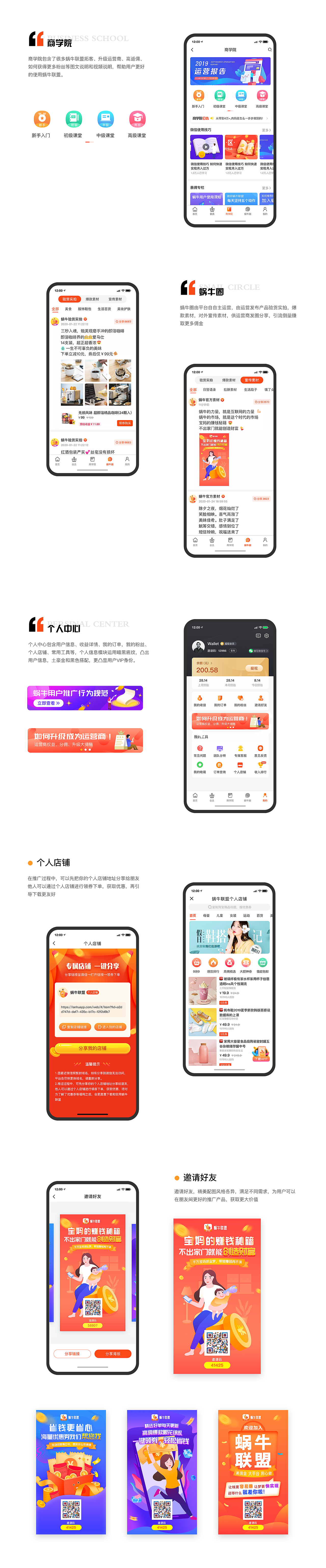 电商-蜗牛联盟APP(图ZMjAyOTUzNzQw) - APP界面 - 站酷设计师好吃的牛肉丸原创素材 - 站酷ZCOOL