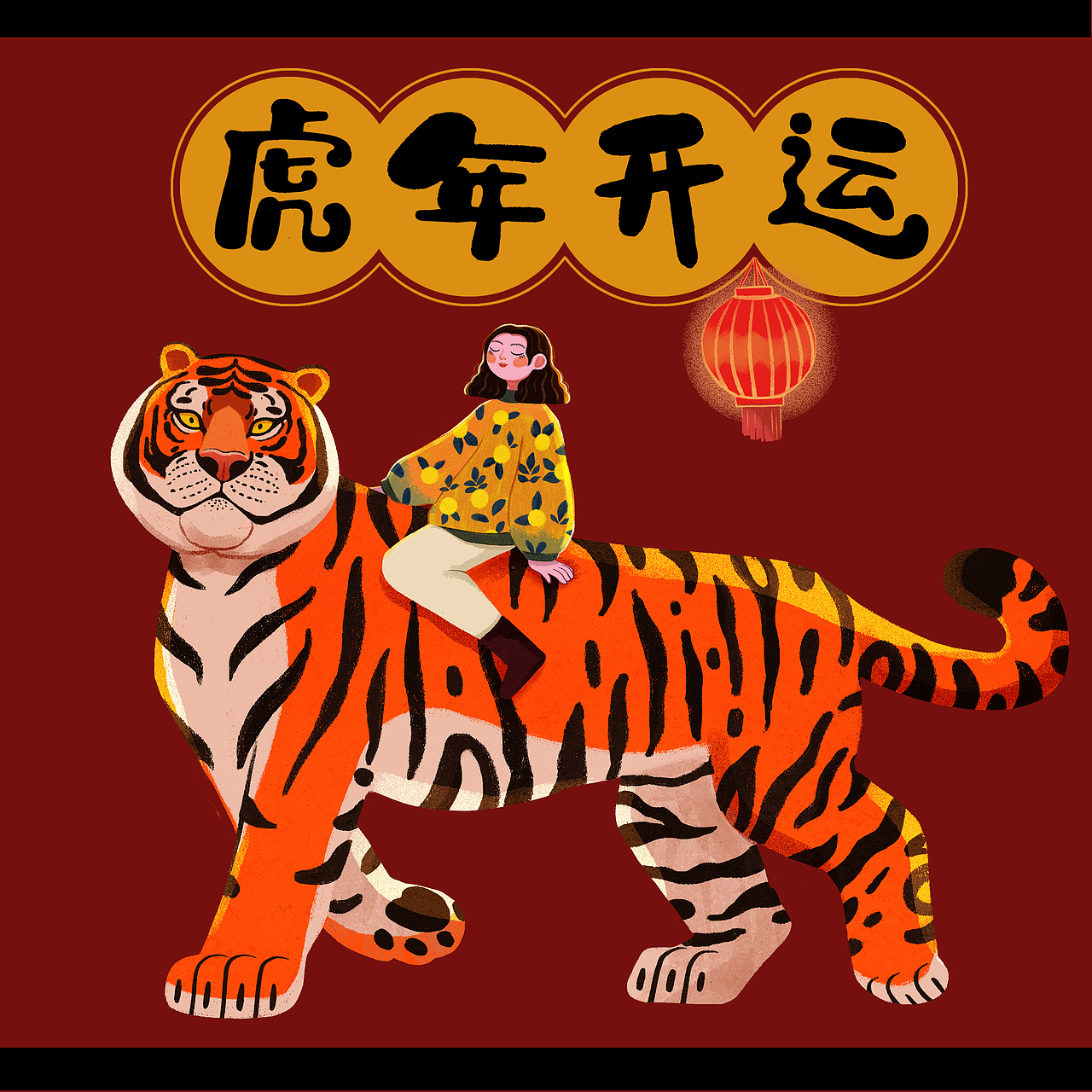貳零贰贰虎年开运（图ZMjg2MjMwMTI0） - 创作习作 - 站酷设计师邵小曼原创素材 - 站酷ZCOOL