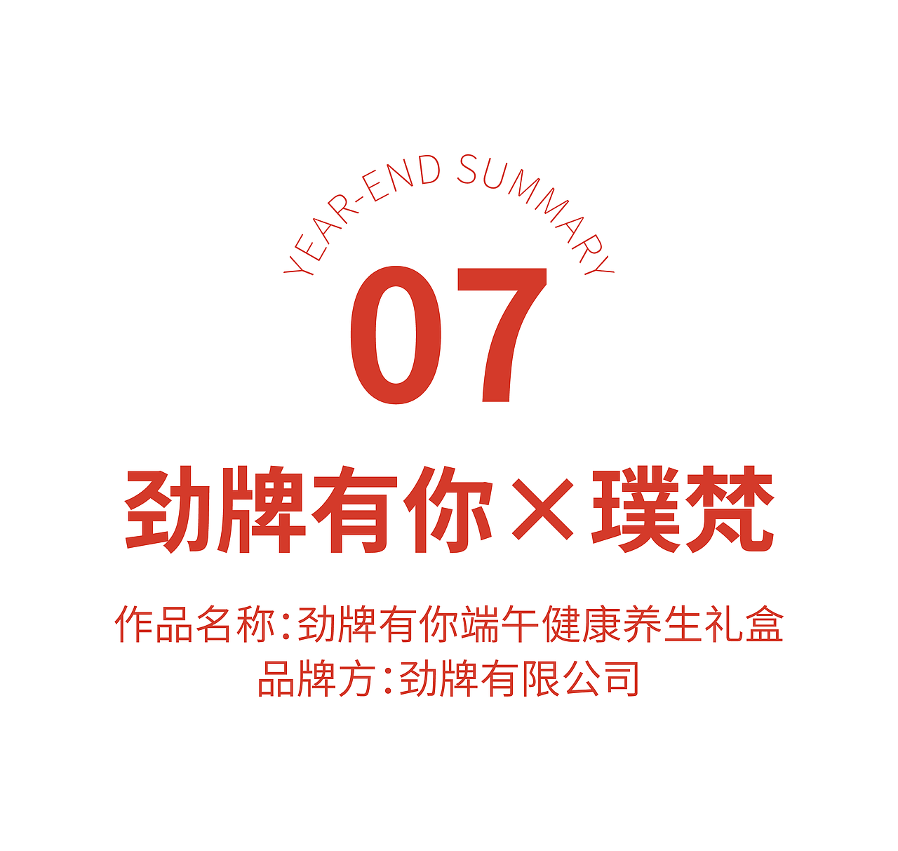 璞梵创意2021年终合集，请多指教！