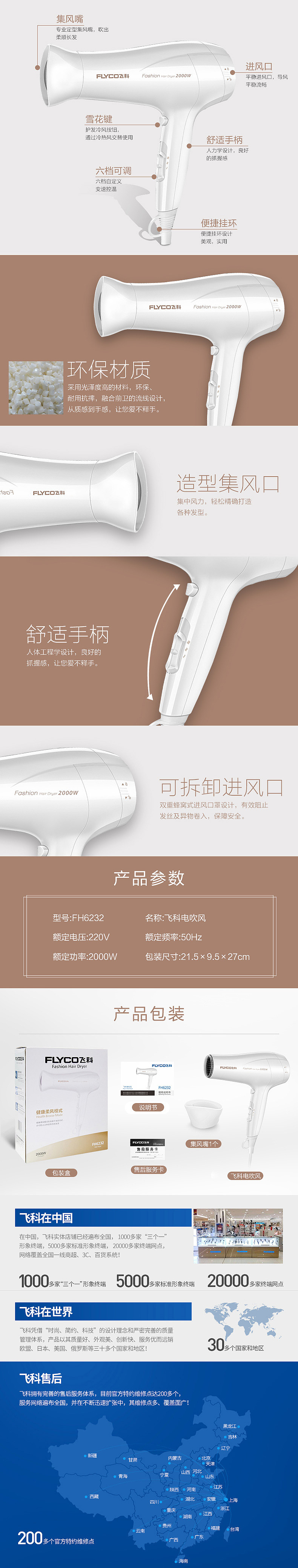 飞科电吹风详情设计