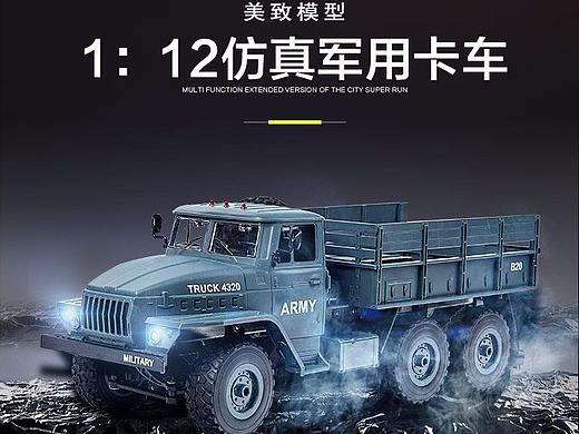 军用卡车模型
