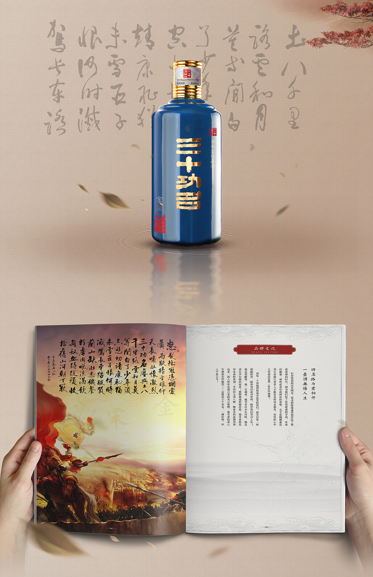 【三十功名】很喜欢他品牌的背景故事，就是岳飞。（图ZMTYxNDg1NzA4） - 书籍/画册 - 站酷设计师大胡子蜀黍啊原创素材 - 站酷ZCOOL