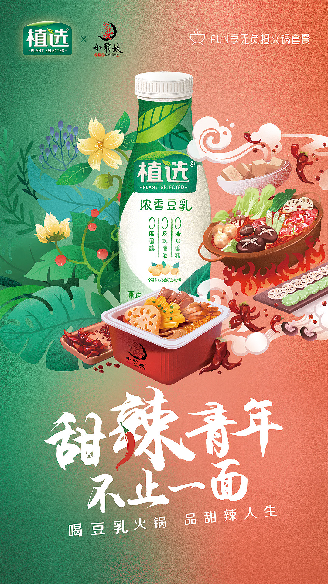 【伊利植选·小龍坎】豆乳火锅宣传插画（图ZMTgyNzMyNDk2） - 商业插画 - 站酷设计师样儿动画原创素材 - 站酷ZCOOL