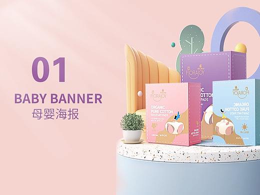 母婴卫生巾海报