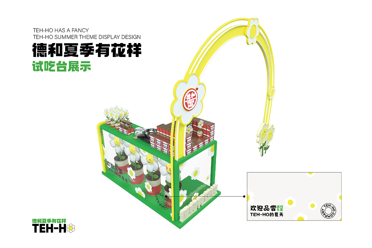 德和罐头夏季KA展示店中店设计方案