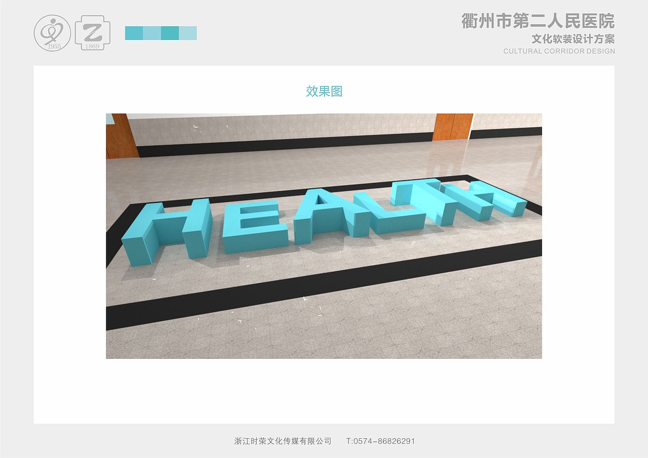 医院方案设计