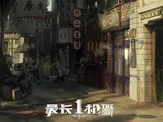《最长一枪》影视概念
