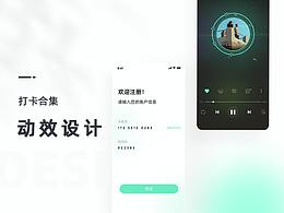 动效