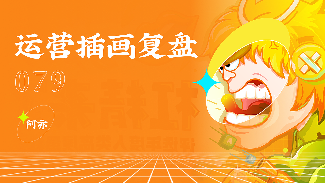 视觉插画复盘-杠精来了