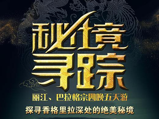 旅游广告