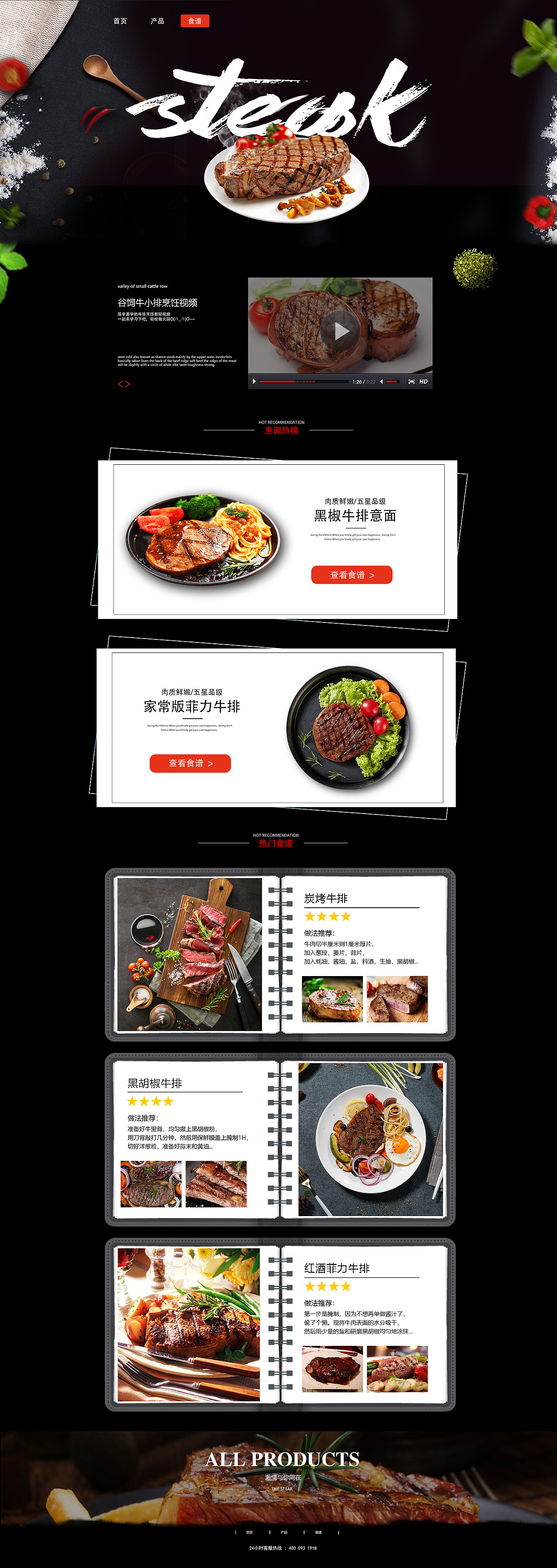 牛排生鲜电商设计