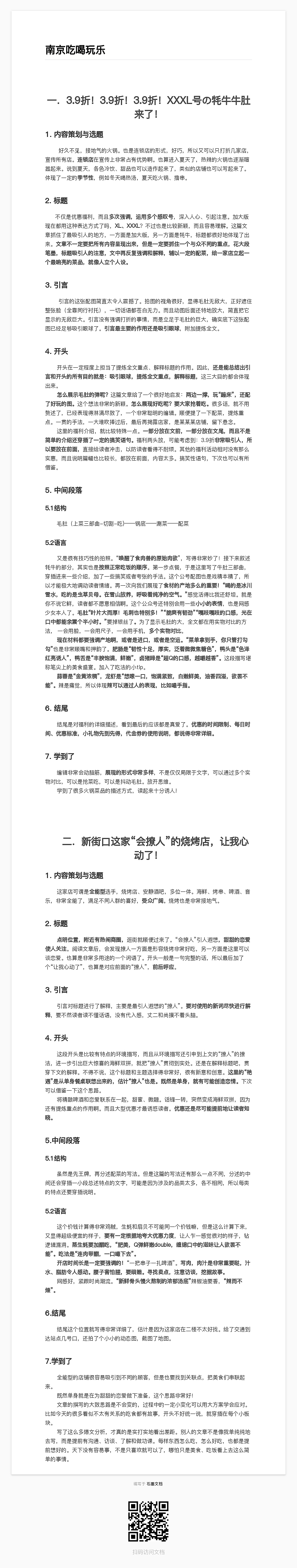 南京吃喝玩乐分析（图ZMTU3NjU4NTU2） - 文案/策划 - 站酷设计师赵敏慧原创素材 - 站酷ZCOOL