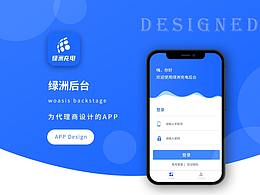 代理商后台管理APP