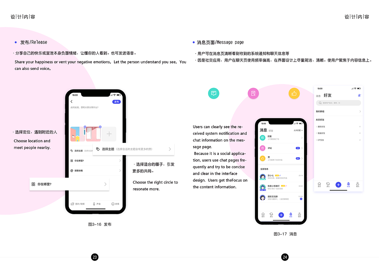 友趣APP一款温暖友趣的社交软件（图ZMTYyMzczNzY0） - APP界面 - 站酷设计师微笑De旋律原创素材 - 站酷ZCOOL