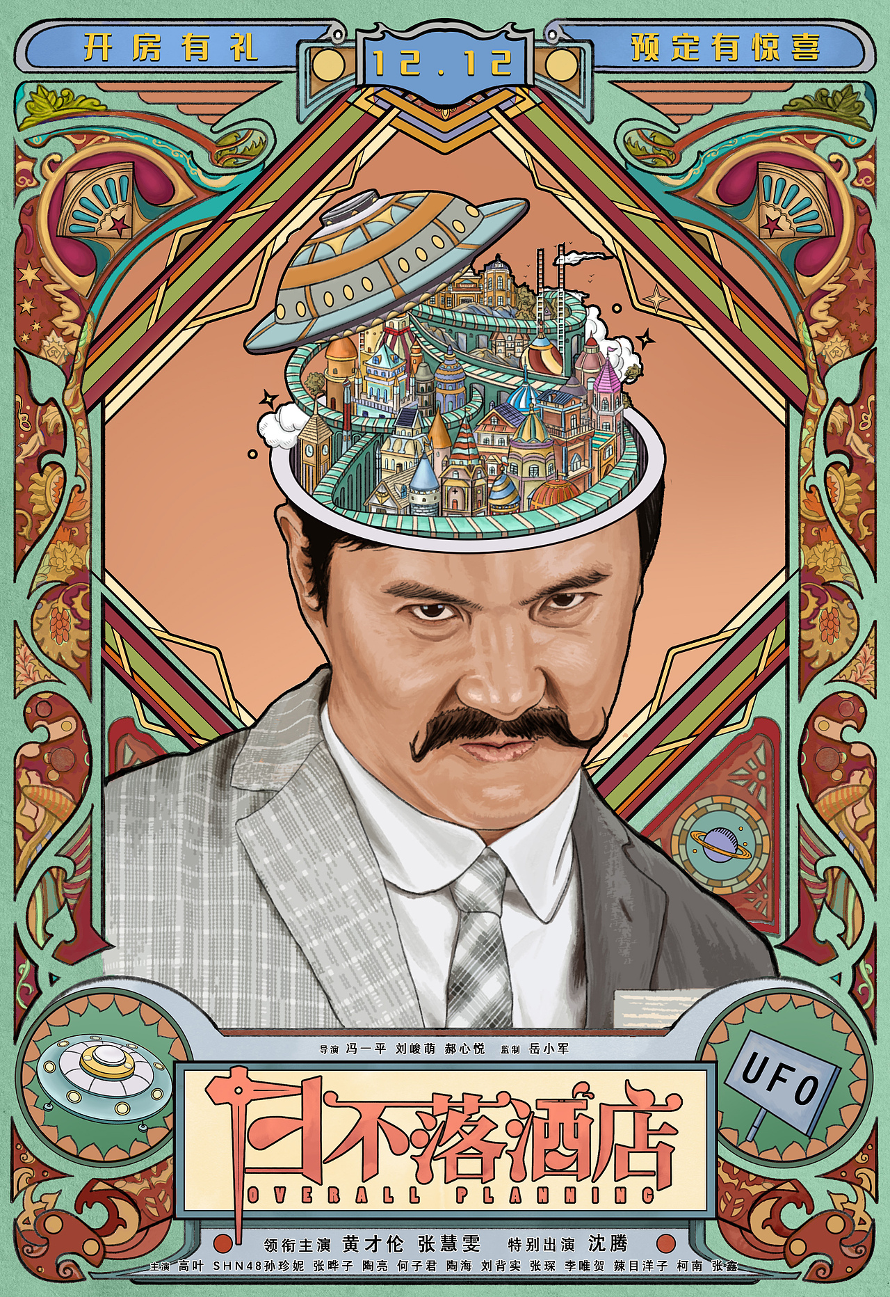 日不落酒店电影海报（图ZMjMyNzc1Njc2） - 商业插画 - 站酷设计师汪小河原创素材 - 站酷ZCOOL