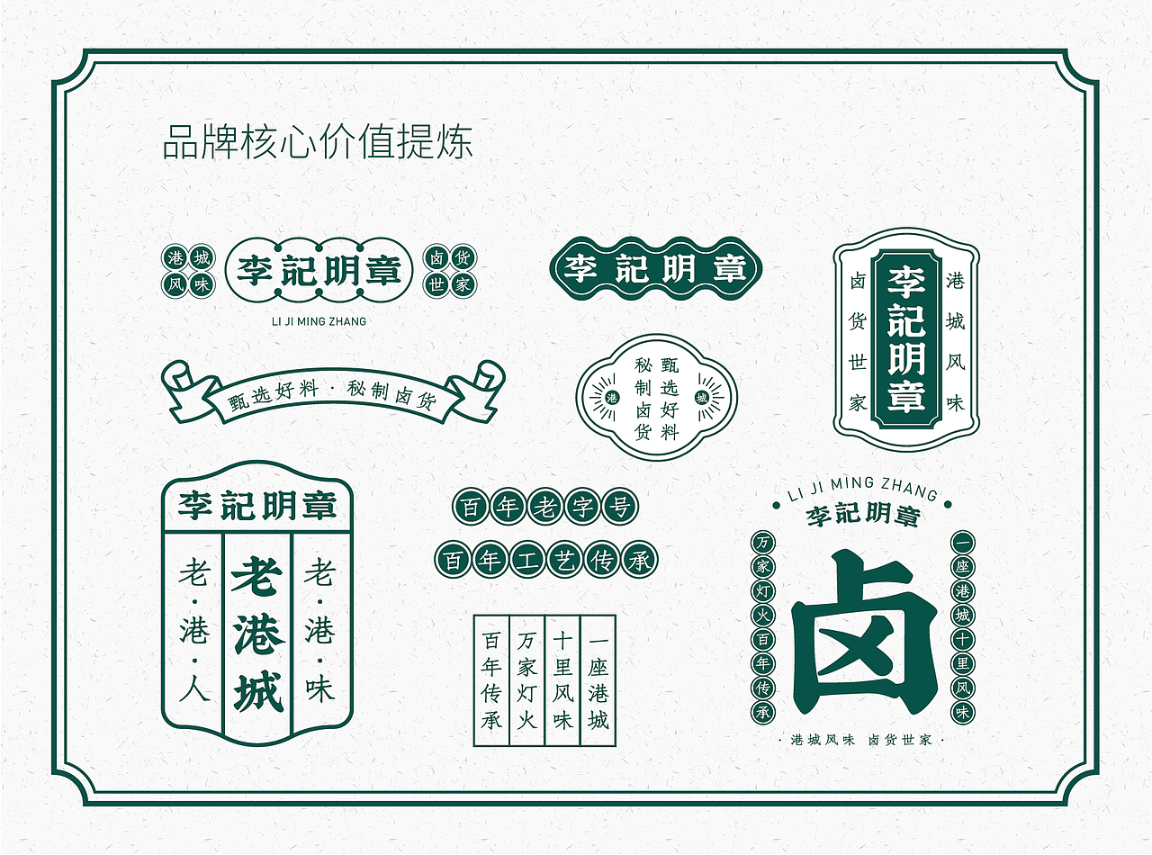 【李记明章】连云港卤货老字号 品牌全案升级
