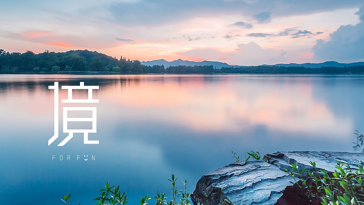 峰境（图ZMjYyNDk2NDY4） - 宣传物料 - 站酷设计师小子無才原创素材 - 站酷ZCOOL