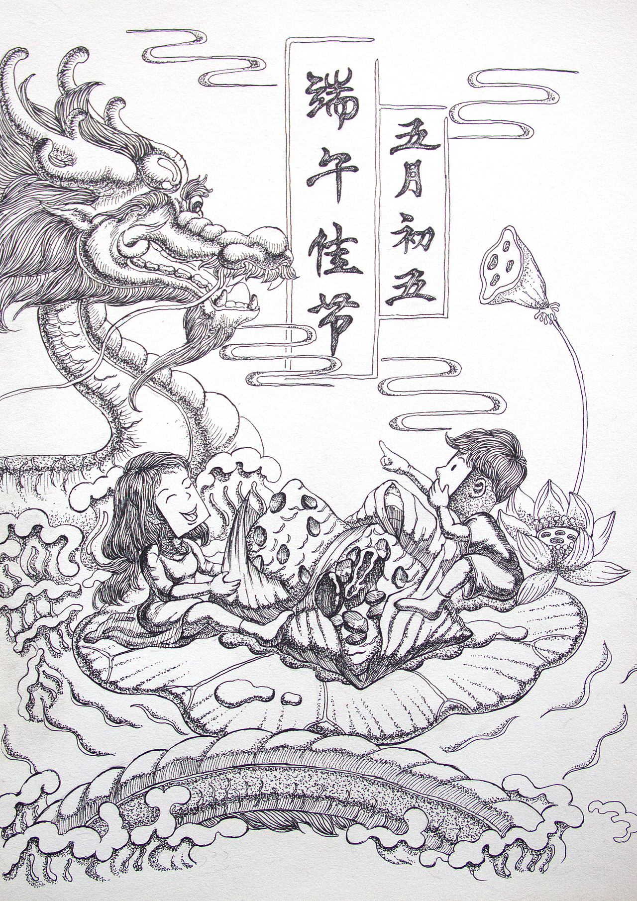 粽叶飘香端午安康