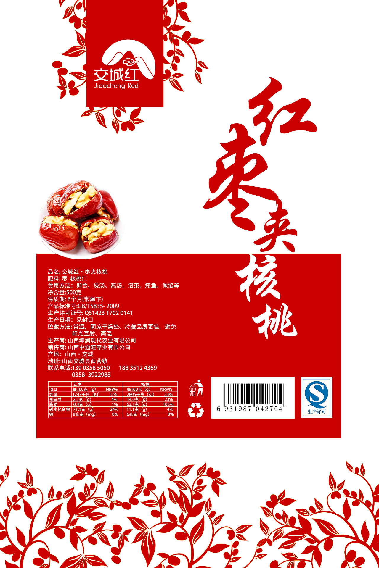 枣夹核桃包装（图ZMTQ5MTYxNjQw） - 包装 - 站酷设计师山野仙人原创素材 - 站酷ZCOOL