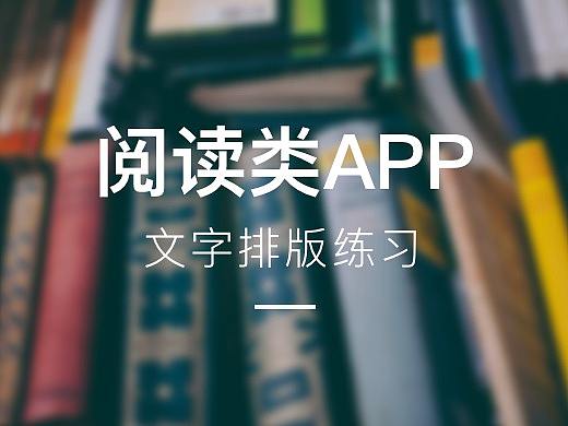 阅读APP页面（个人主页-ZMzY2MDgzNDg=） - APP界面 - 站酷设计师兔子0530原创素材 - 站酷ZCOOL